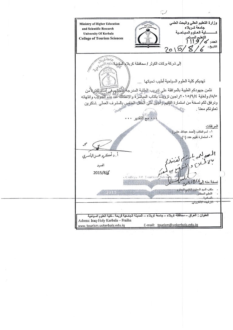Read more about the article الى / شركة بركات الكوثر / محافظة كربلاء المقدسة